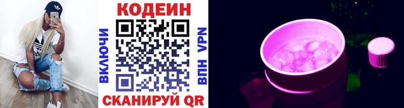 Кодеин Purple Drank  Костомукша 